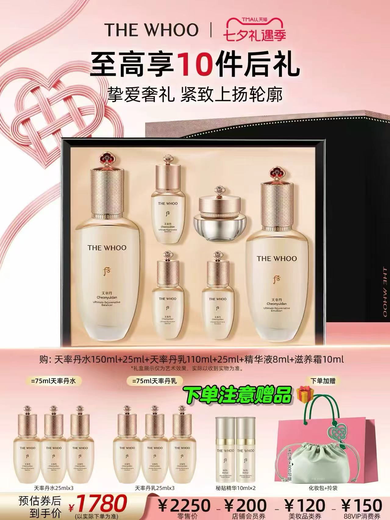 Whoo后天率丹水乳礼盒含赠水250ml+乳210ml+精华28ml+霜10ml+化妆包 - 86线报