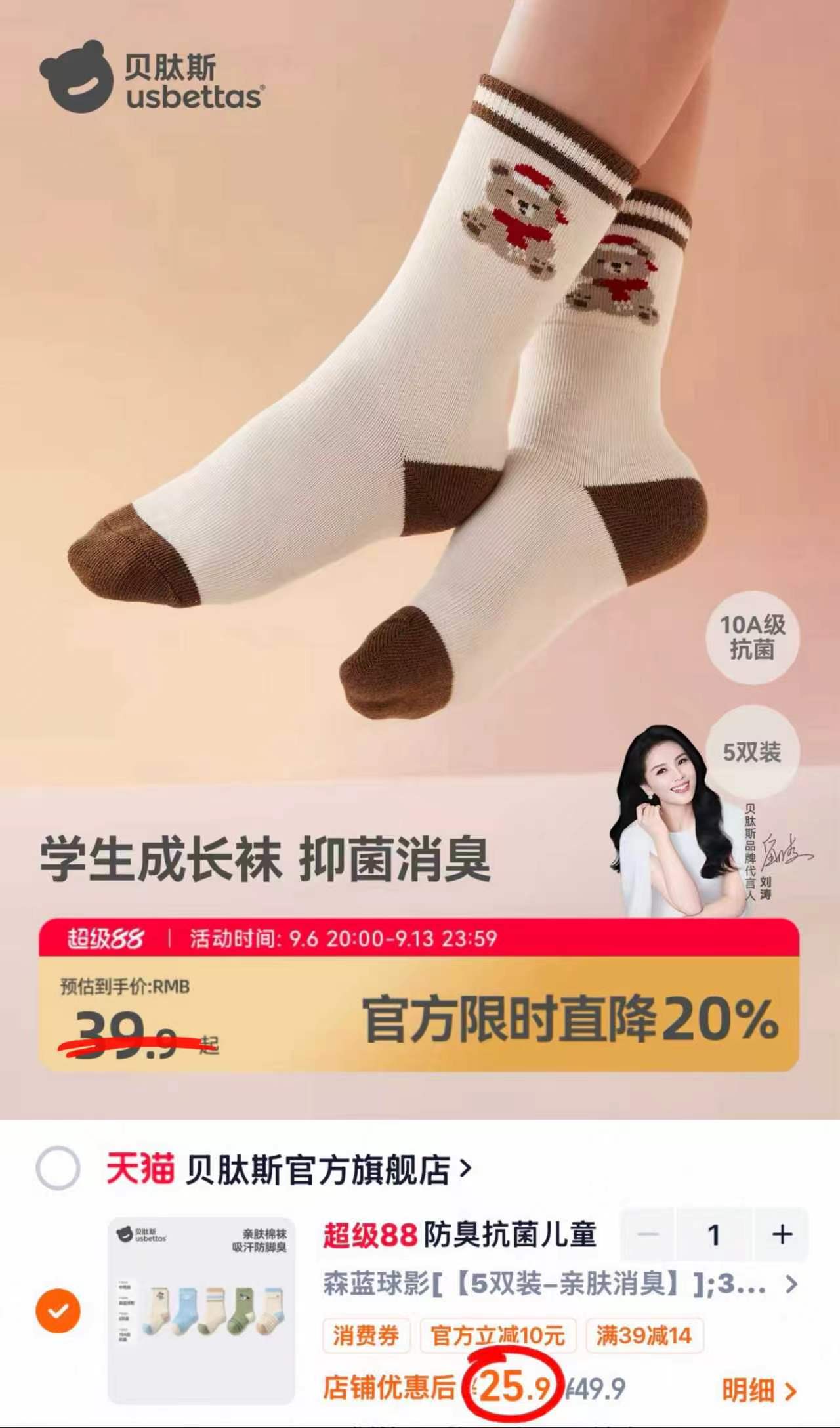 贝肽斯婴儿秋季棉袜5双装 25.9元 - 86线报