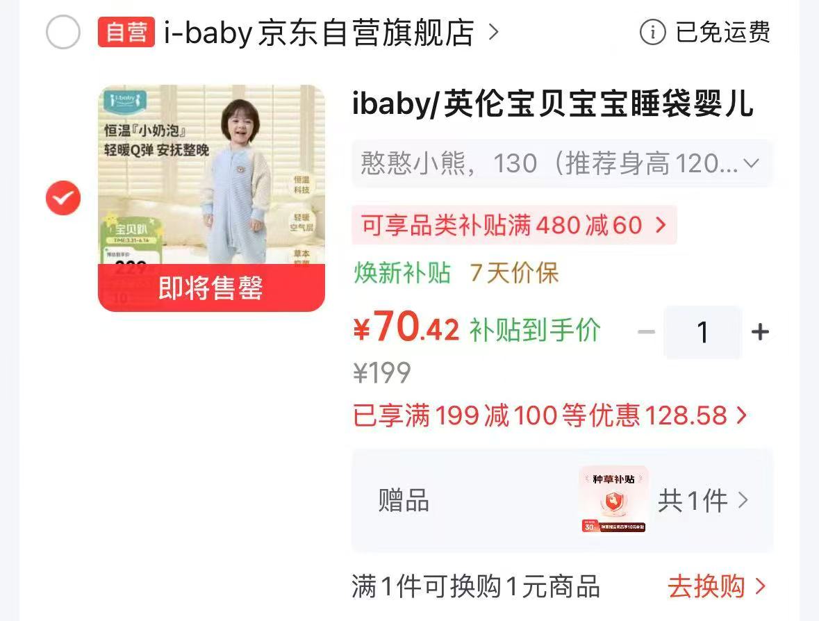 🔴氵屚🕳自.营ibaby恒温防踢被睡袋 💰仅60.4/件‼快快🔥 - 清风线报