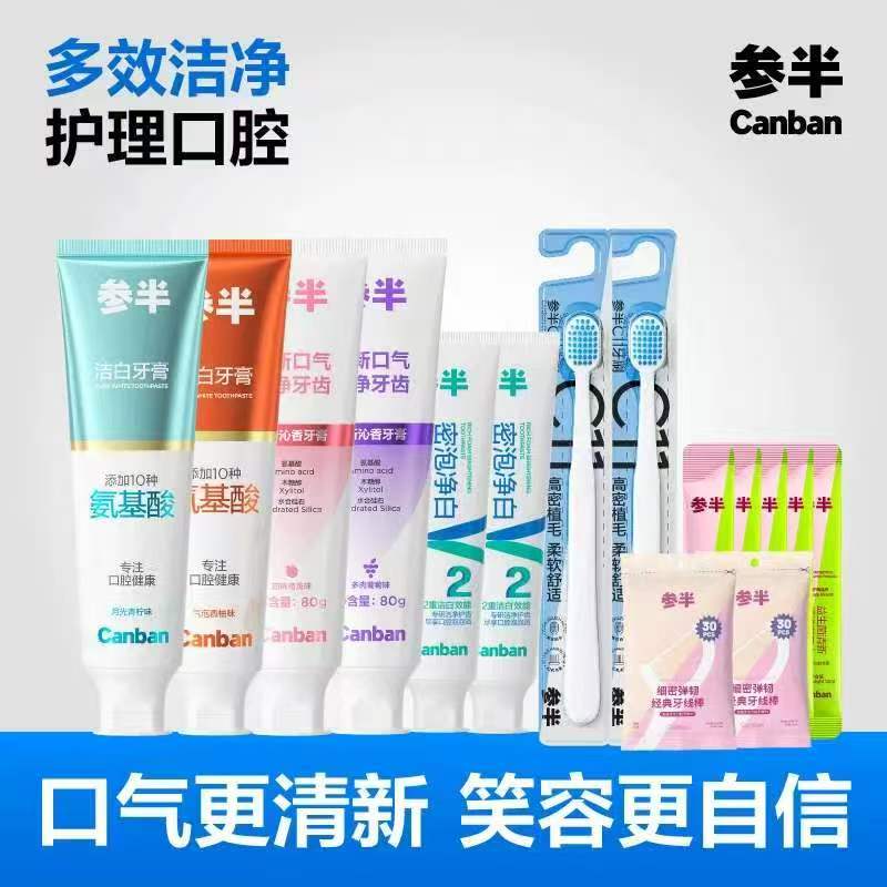 参半牙膏牙线牙刷漱口水拍1发15件套 34.3元 - 86线报