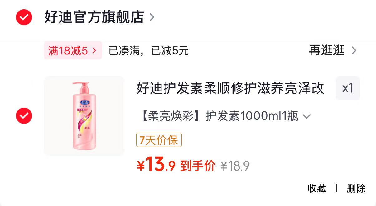 好迪护发素1000ml 13.9元,玻璃密封罐180ml*4个 6.99元 - 86线报 好迪护发素1000ml 13.9元,玻璃密封罐180ml*4个 6.99元 - 86线报