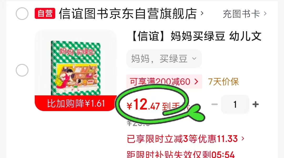 妈妈买绿豆 12.4元 - 86线报