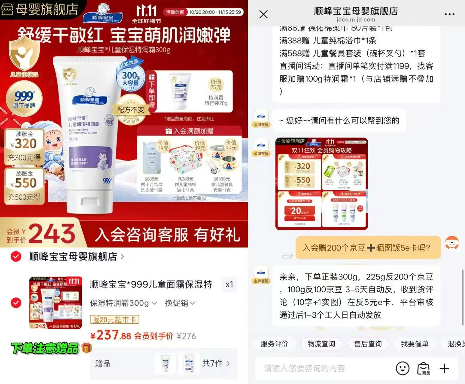 顺峰宝宝999儿童面霜225g×2 63.8元 - 86线报 顺峰宝宝999儿童面霜225g×2 63.8元 - 86线报