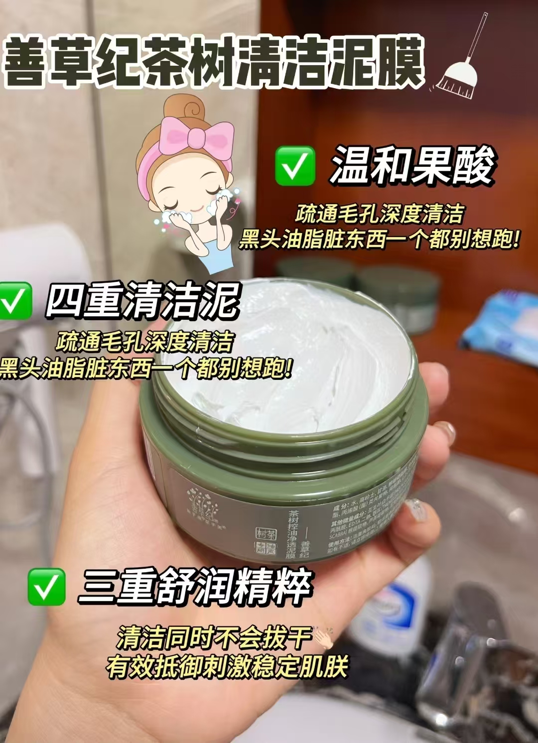 善草纪茶树清洁泥膜80g赠8g*2 20.7元 - 折送网