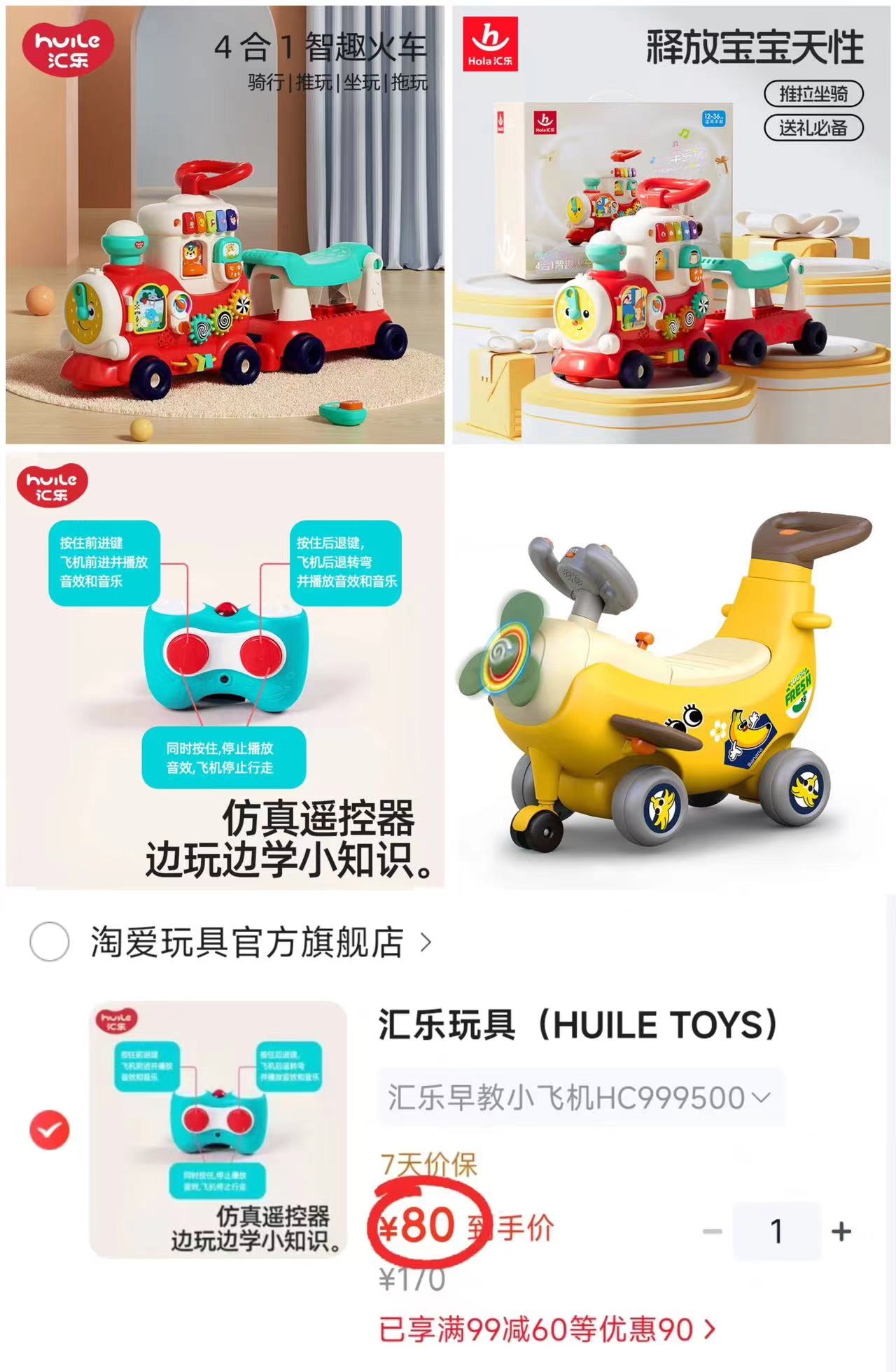 汇乐早教遥控飞机 80元,汇乐四合一小火车 164元,汇乐四合一小火车+方向盘 174元 - 86线报 汇乐早教遥控飞机 80元,汇乐四合一小火车 164元,汇乐四合一小火车+方向盘 174元 - 86线报