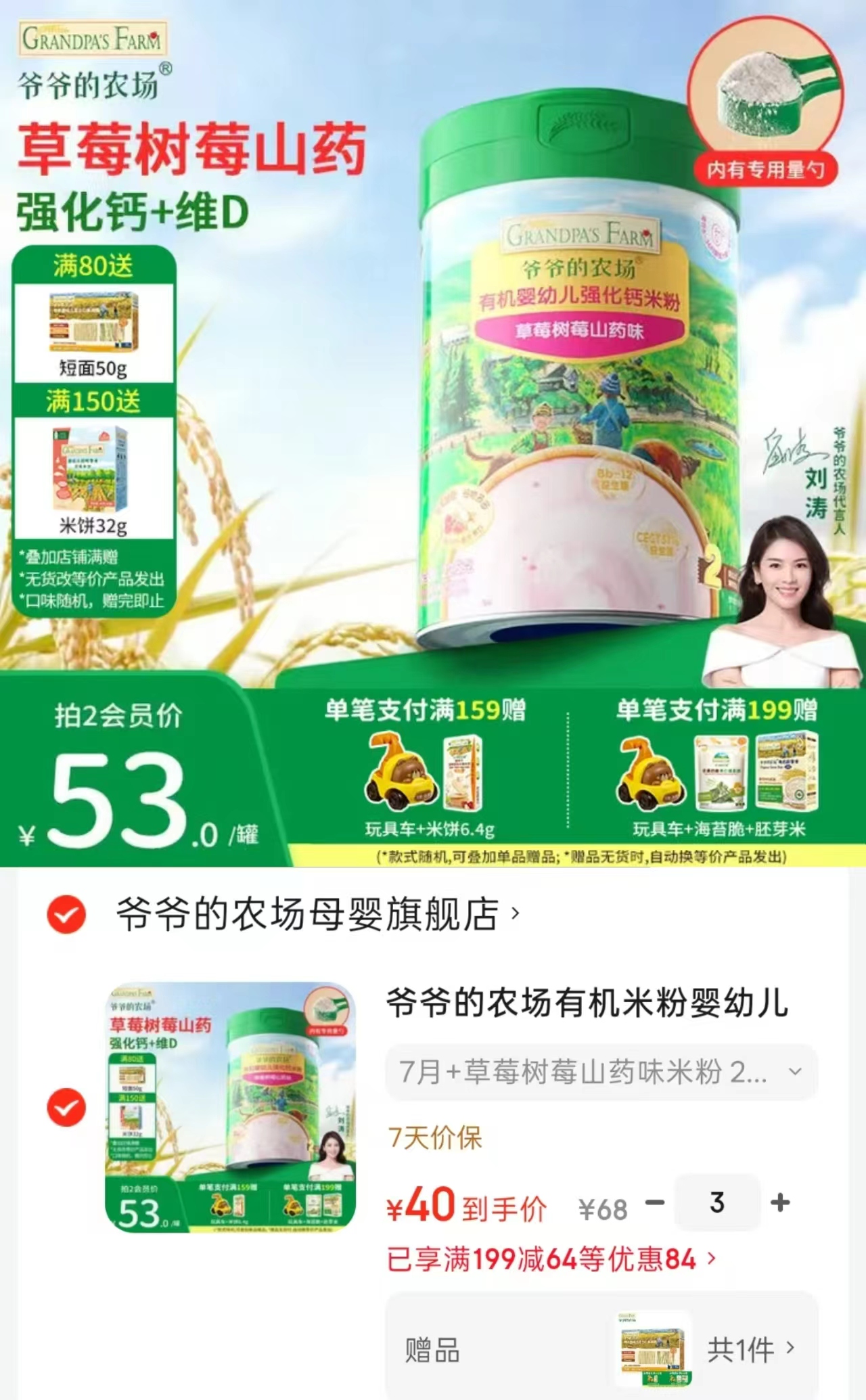 爷爷的农场有机高铁米粉225g 拍3件 120元 - 86线报