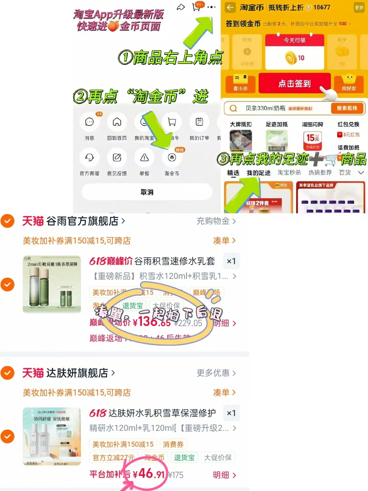 达肤妍舒缓水乳水120ml+乳120ml 46.9元 - 86线报