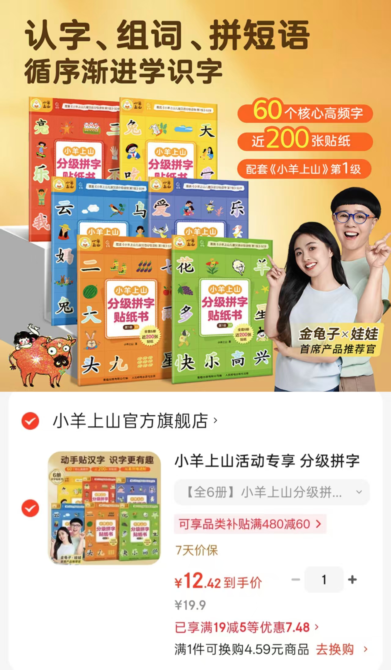 小羊上山分级拼字贴纸书第1级共6册 12.4元 - 86线报 小羊上山分级拼字贴纸书第1级共6册 12.4元 - 86线报