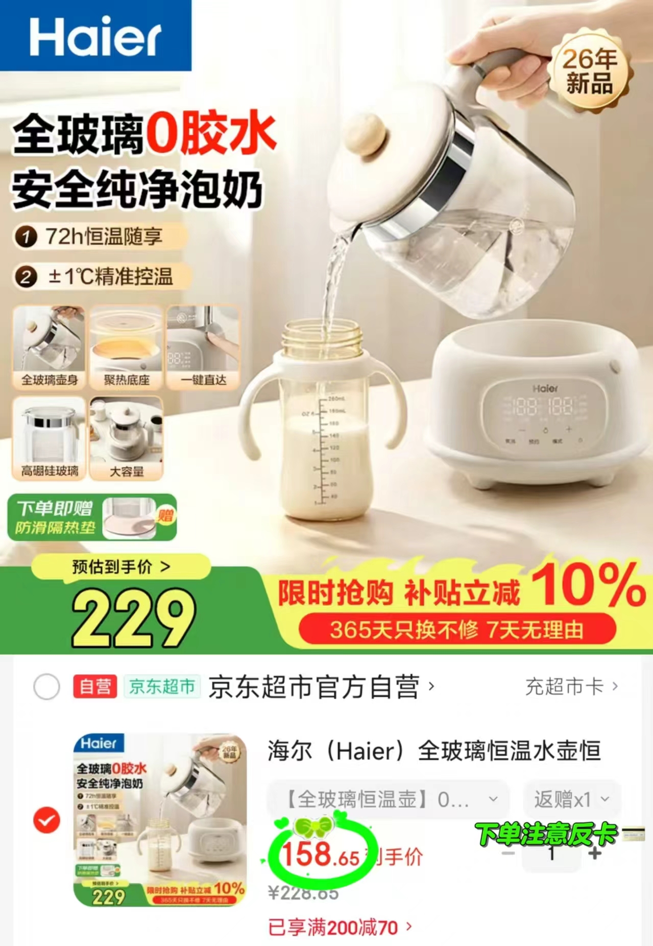 海尔全玻璃恒温水壶1.3L 148.6元 - 86线报