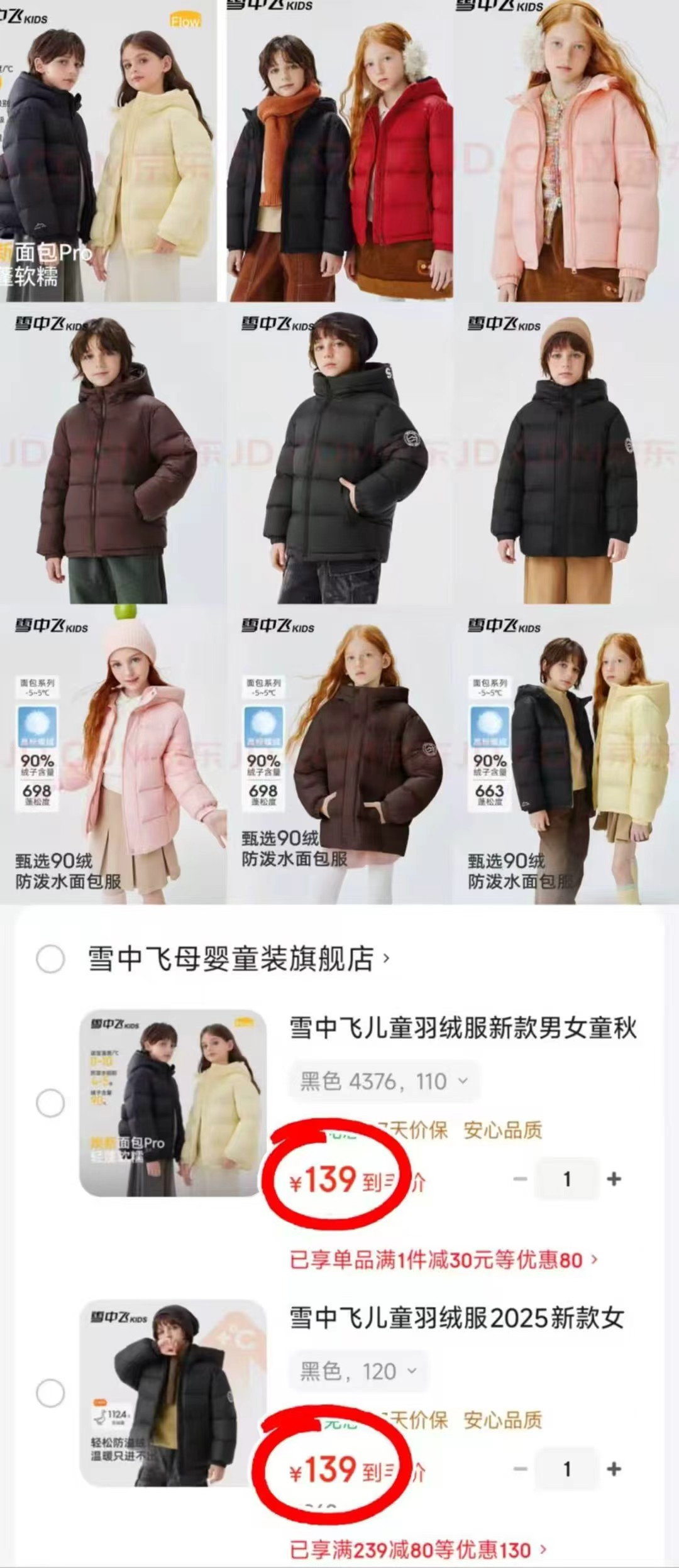 ⭕抢🔥雪中飞童装羽绒服 💰仅139/件‼️手慢🈚‼️ - 线报酷 ⭕抢🔥雪中飞童装羽绒服 💰仅139/件‼️手慢🈚‼️ - 线报酷