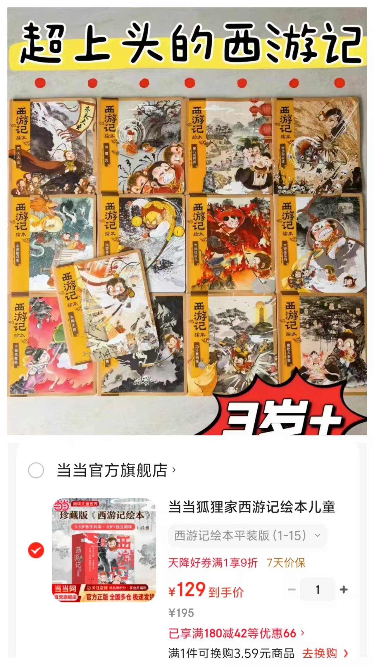 狐狸家西游记绘本平装版1-15册 129元 - 86线报
