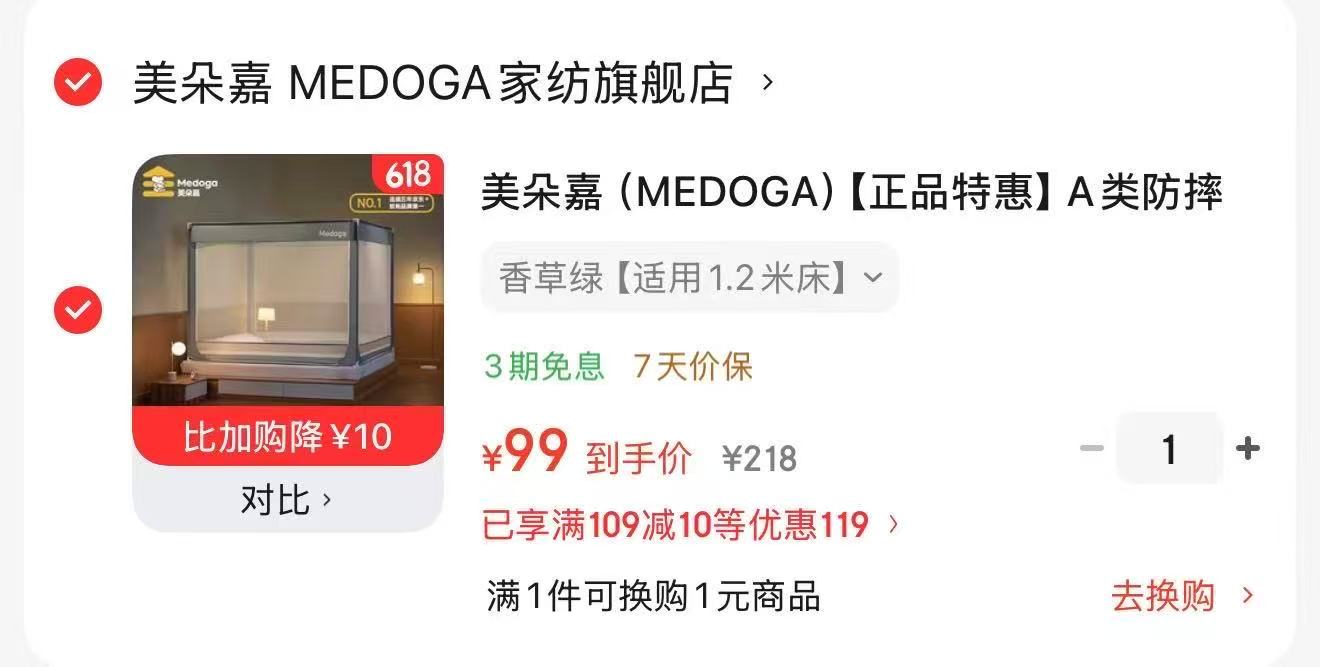 美朵嘉三开门防摔蚊帐 99元，奥妙小苍兰香快洗洗衣液2kg 63.9元 - 86线报