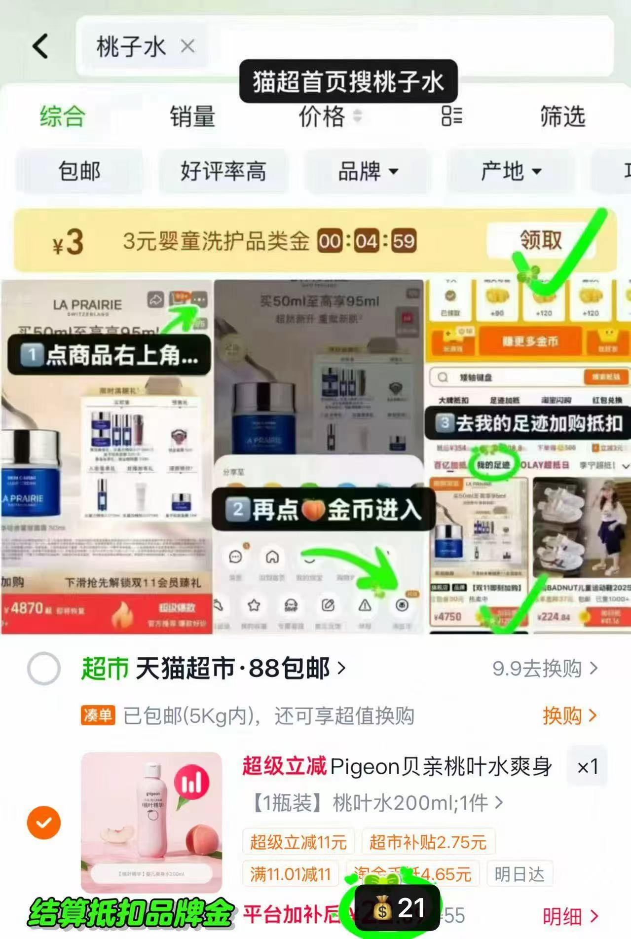 贝亲新生婴儿桃叶水爽身露200ml 18元 - 86线报