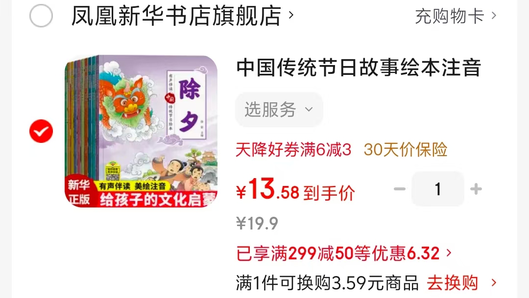📚中国传统节日故事注音版全套10册 13.5元 - 86线报 📚中国传统节日故事注音版全套10册 13.5元 - 86线报