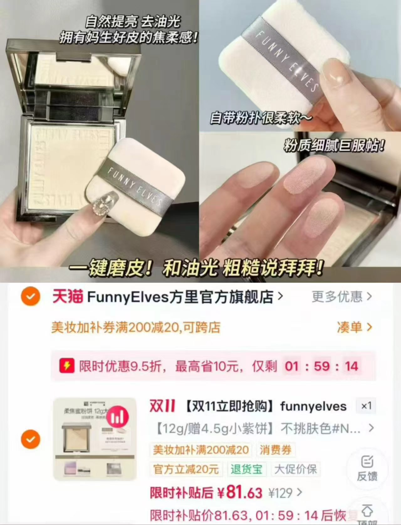funnyelves方里粉饼12g - 线报酷