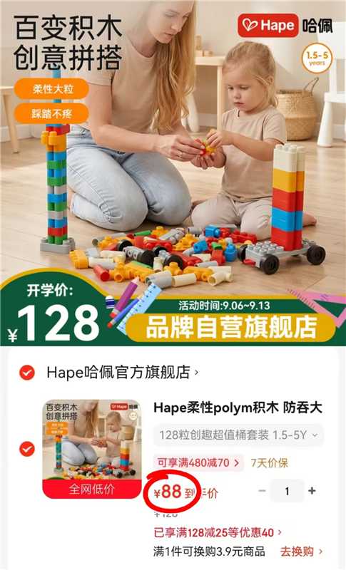 Hape柔性polym积木128粒 88元 - 86线报 Hape柔性polym积木128粒 88元 - 86线报