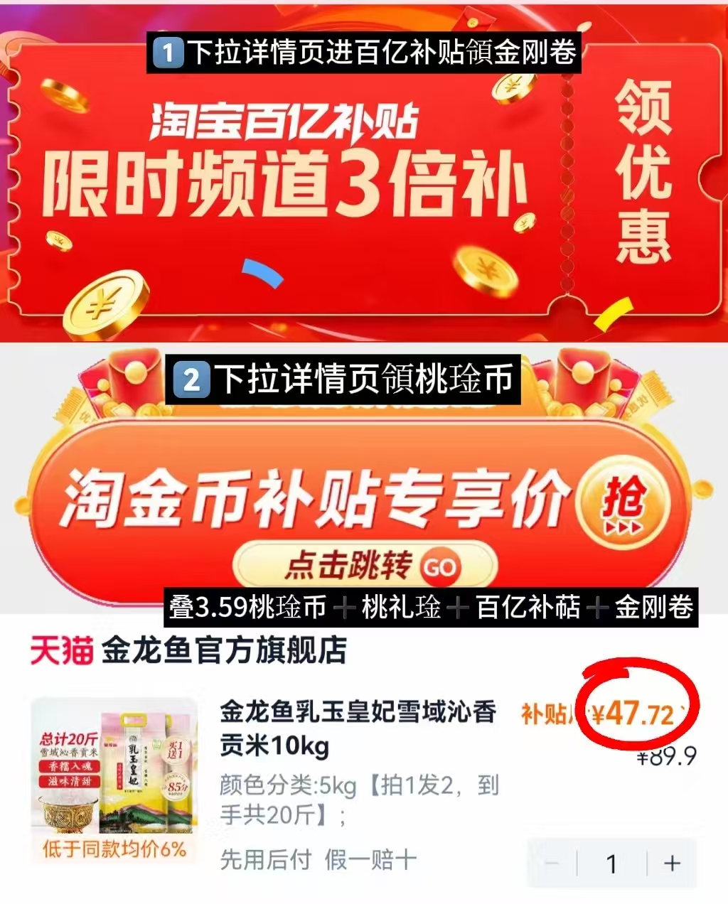 ⭕️金龙鱼乳玉皇妃贡米 💰2.3/斤‼️超値‼️ 🔹下拉領3.59琻币➕桃礼琻 - 86线报