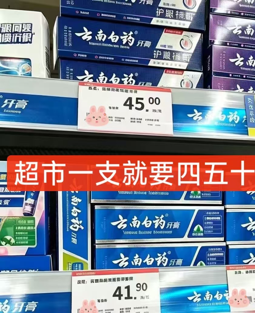 云南白药薄荷护龈牙膏150g/支 15.2元，云南白药薄荷护龈牙膏共3支 45.7元 - 86线报