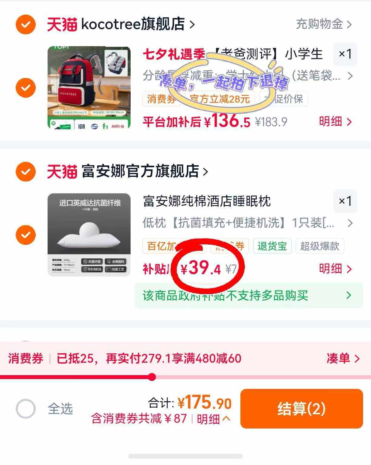 富安娜助睡眠枕头芯 39.4元 - 86线报