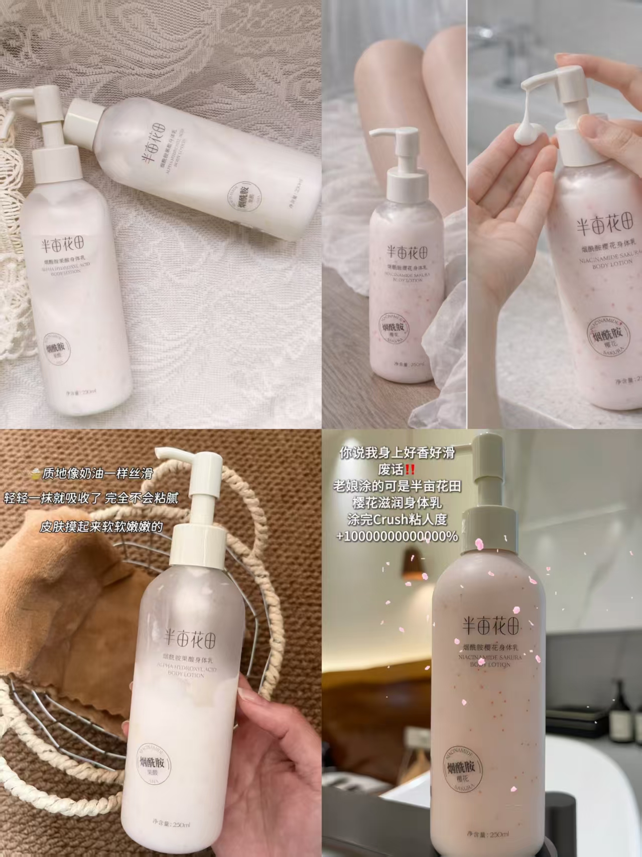 半亩花田烟酰胺身体乳250ml 3瓶装 49.9元 - 86线报