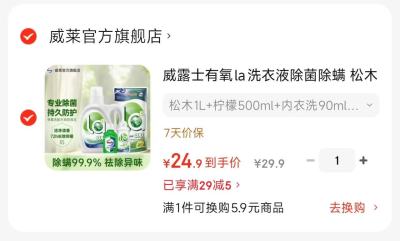 威露士有氧洗衣液4件套 24.9元，威露士消毒液1L*2 18.9元 - 86线报