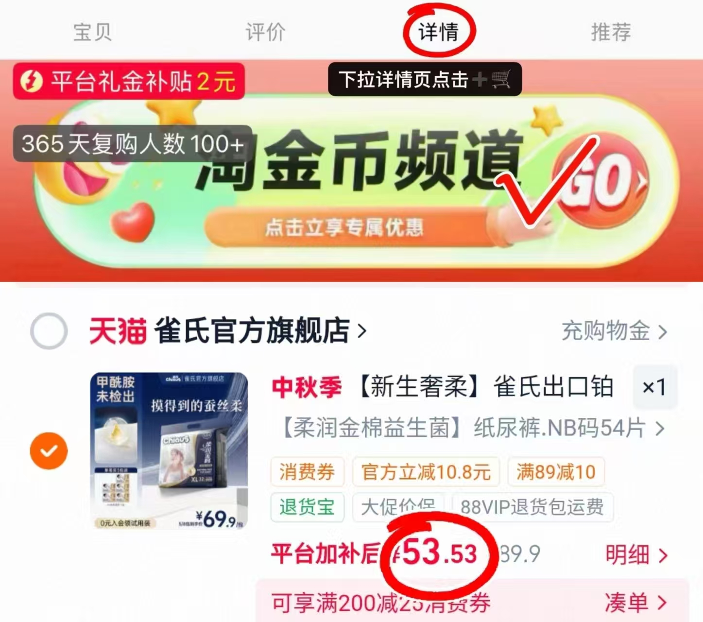 雀氏出口铂金装柔润金棉纸尿裤NB-6XL超薄透气拉拉裤 53.5元 - 86线报 雀氏出口铂金装柔润金棉纸尿裤NB-6XL超薄透气拉拉裤 53.5元 - 86线报