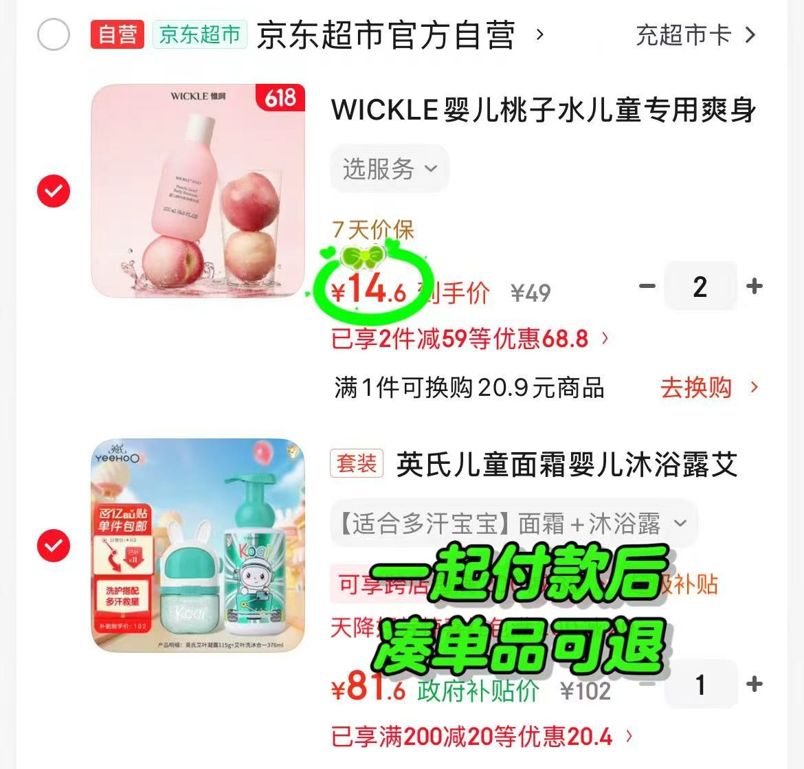 WICKLE爽身桃子水200ml 拍2件 29.2元 - 86线报