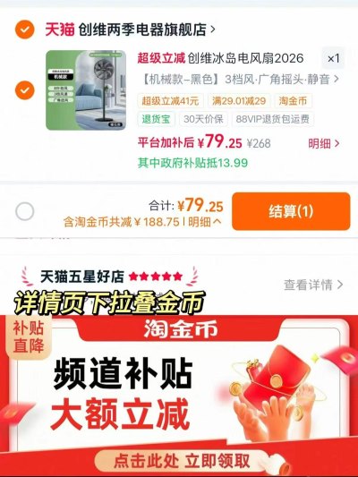 创维冰岛新款电风扇机械款 79元 - 86线报 创维冰岛新款电风扇机械款 79元 - 86线报