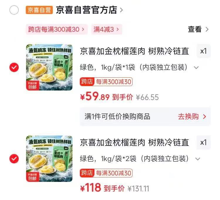 京喜冻榴莲肉1kg*1袋 59.9元，京喜冻榴莲肉1kg*2袋 118元 - 86线报
