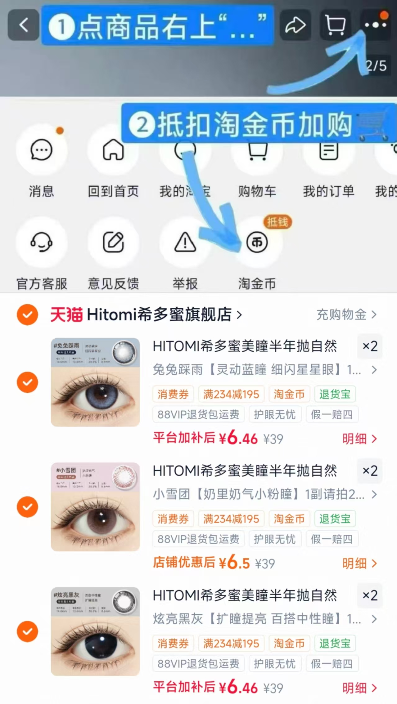 希多蜜美瞳半年抛一片装任选拍6片赠护理盒*1 38.8元 - 86线报