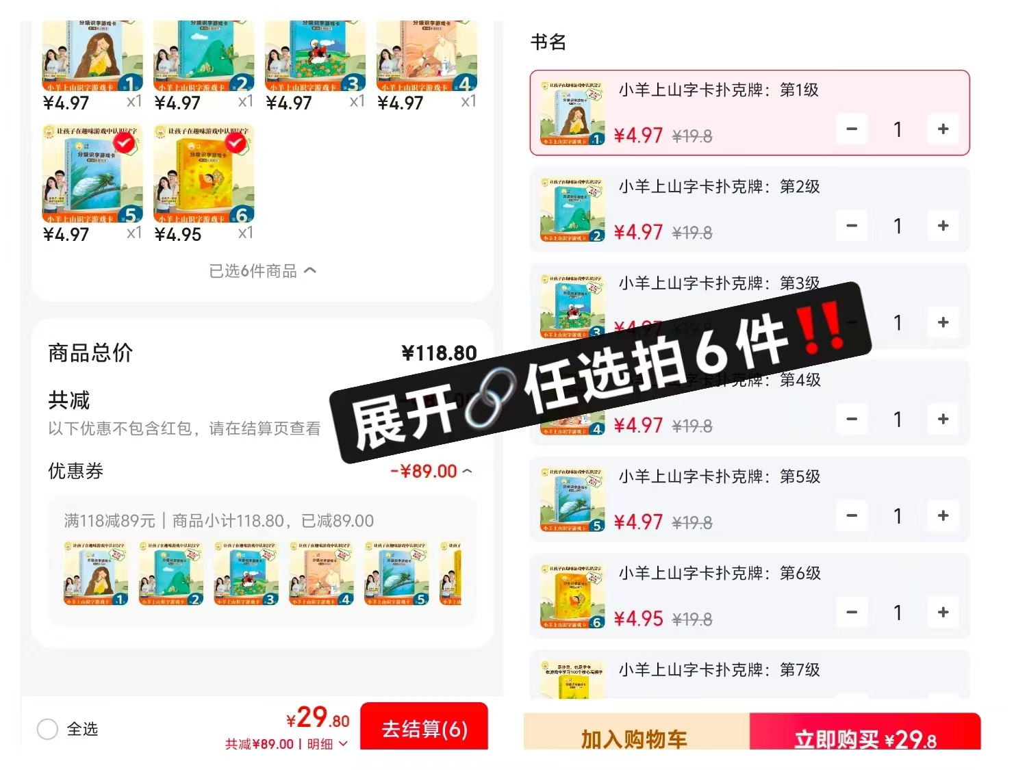 小羊上山字卡扑克牌任选6件 29.8元 - 86线报