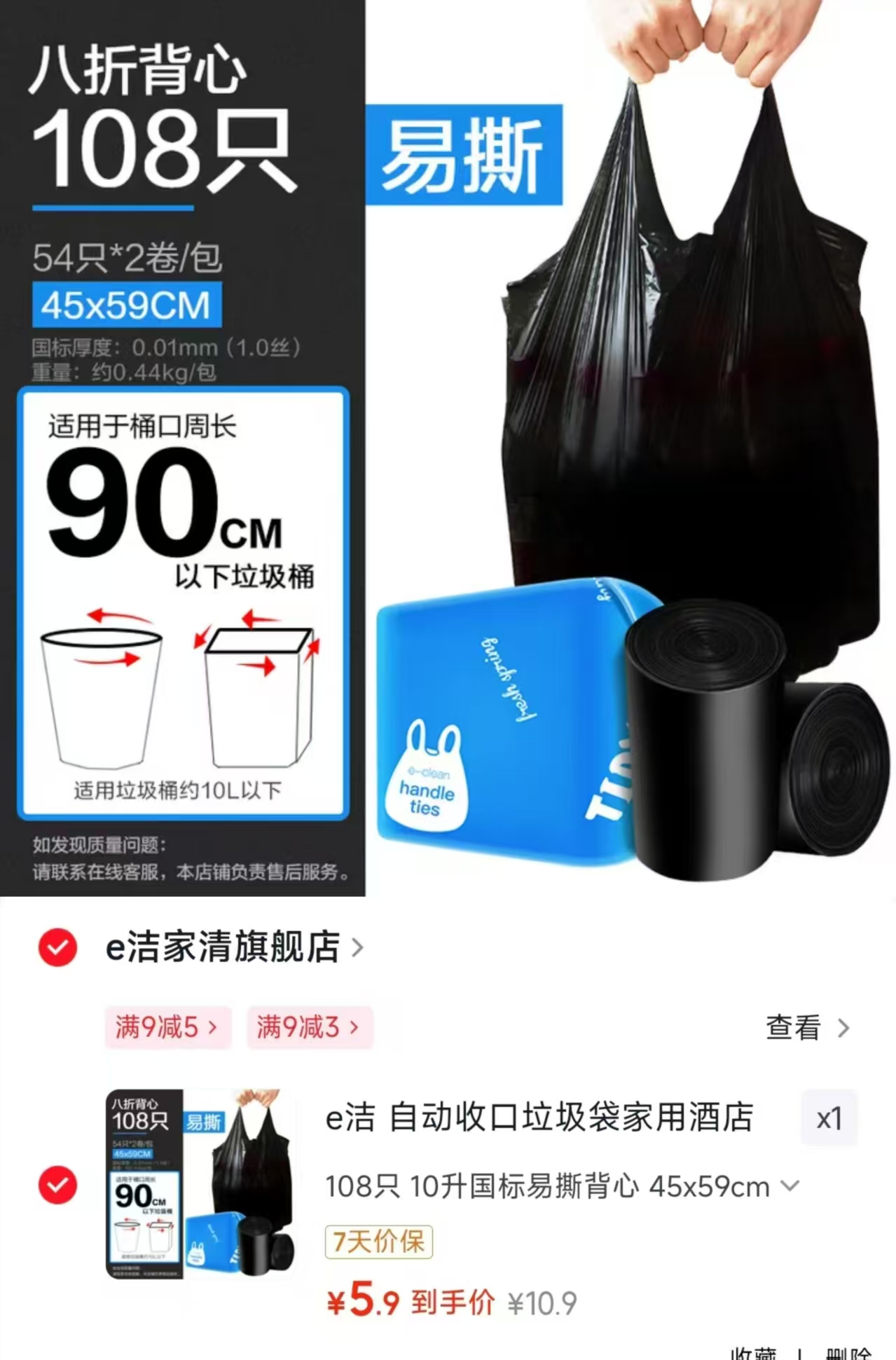 e洁背心垃圾袋拍一共发108只 5.9元 - 86线报