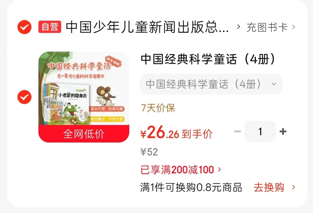 中国经典科学童话全4册 26.2元 - 86线报