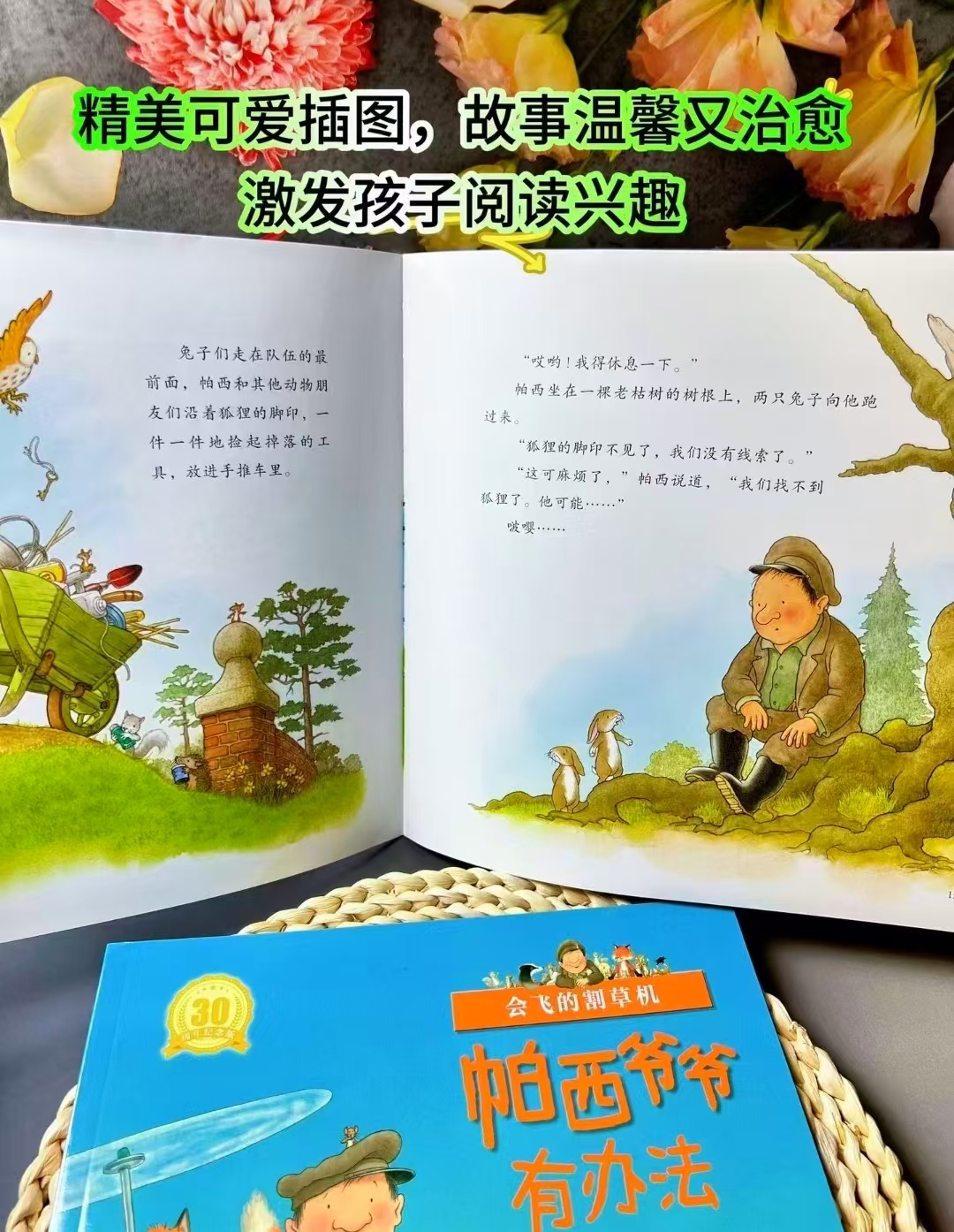 帕西爷爷有办法7册 46.7元 - 86线报