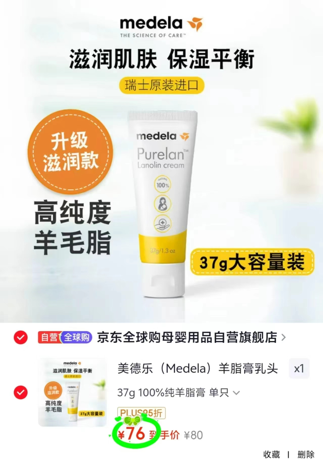 美德乐升级版羊脂膏7g/支 14.3元 - 线报酷
