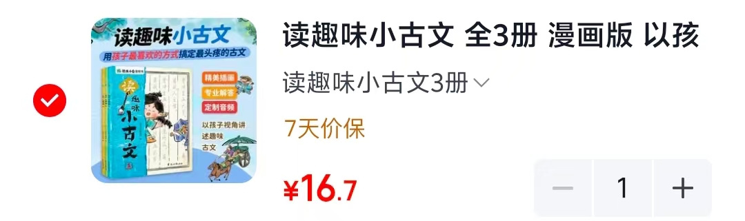 读趣味小古文漫画版3册 16.7元 - 86线报 读趣味小古文漫画版3册 16.7元 - 86线报