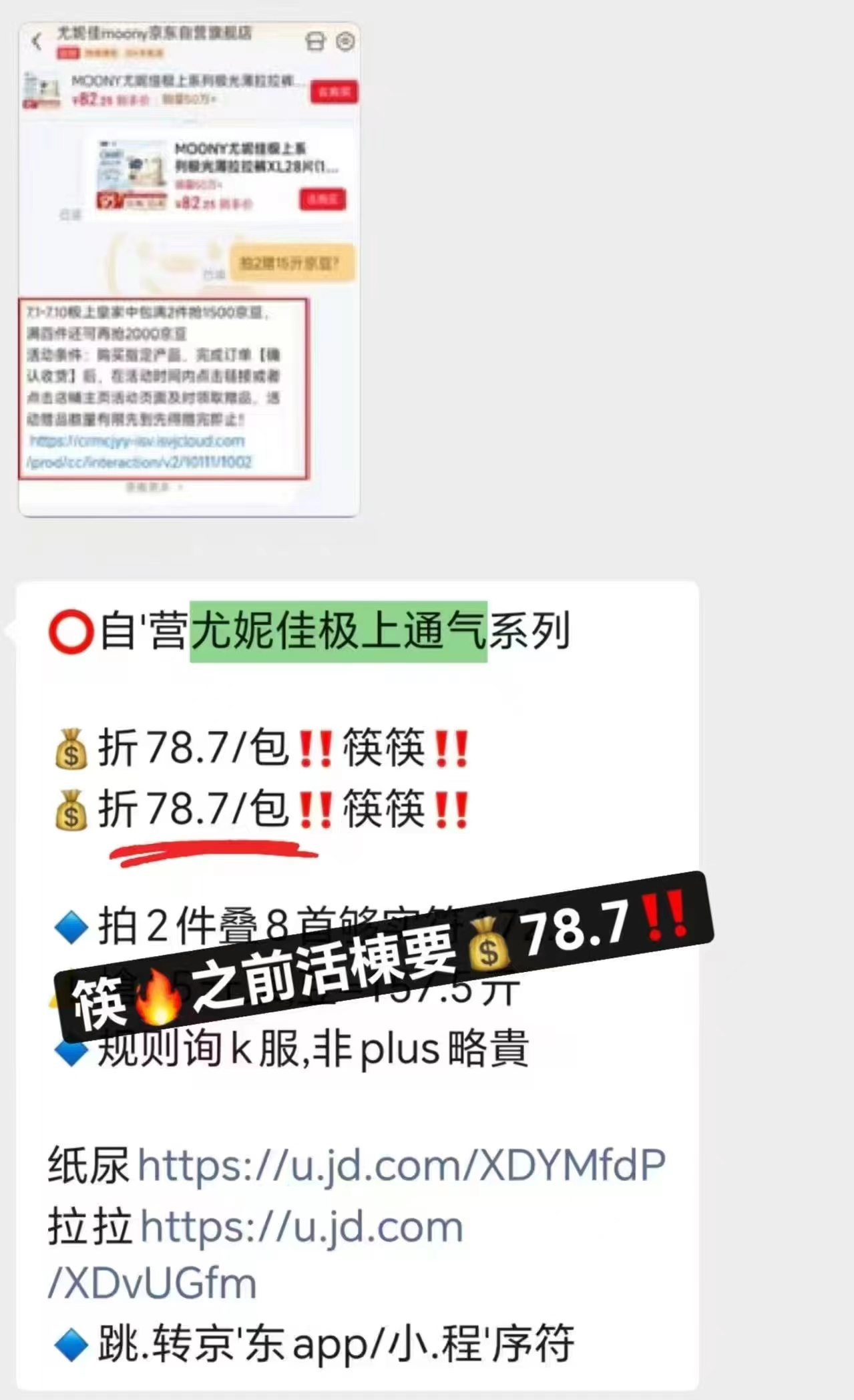 ⭕️氵屚🕳自'营尤妮佳极上通气 💰仅56.6/包‼️筷筷‼️ - 清风线报