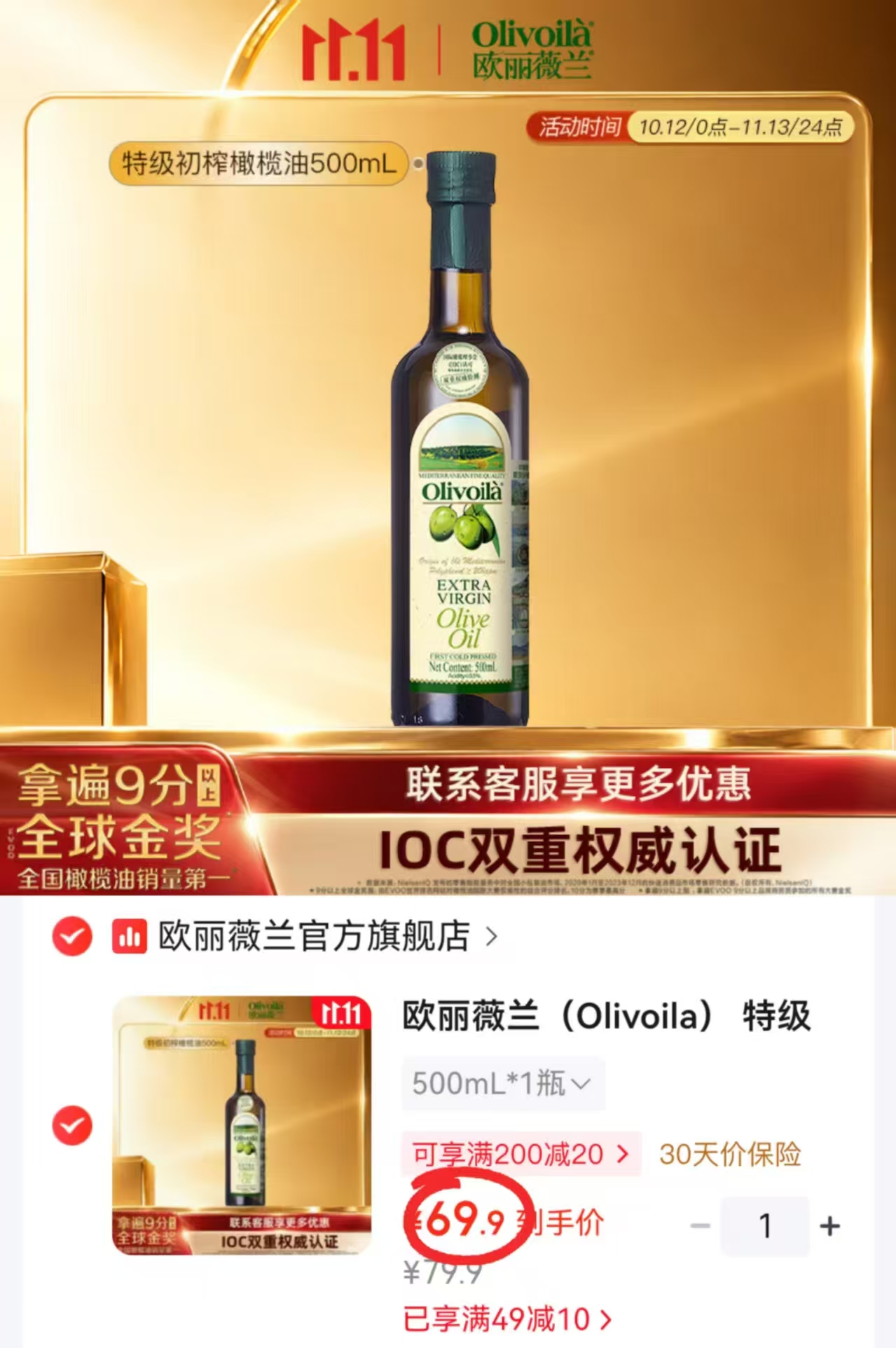 欧丽薇兰特级初榨橄榄油500ml×1瓶 69.9元 - 线报酷 欧丽薇兰特级初榨橄榄油500ml×1瓶 69.9元 - 线报酷