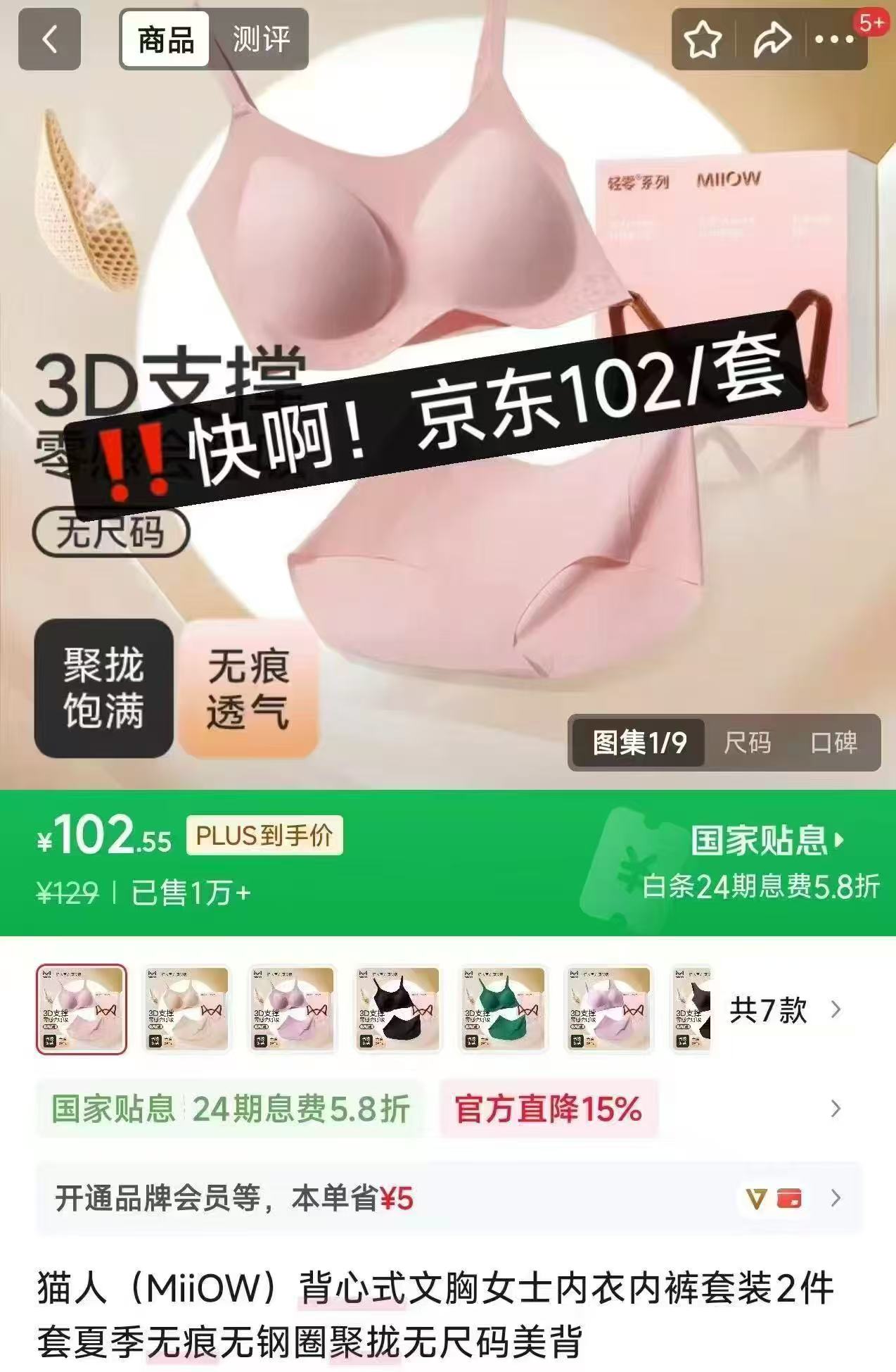 猫人背心式内衣套装 29元，猫人内衣套装 14.5元 - 86线报