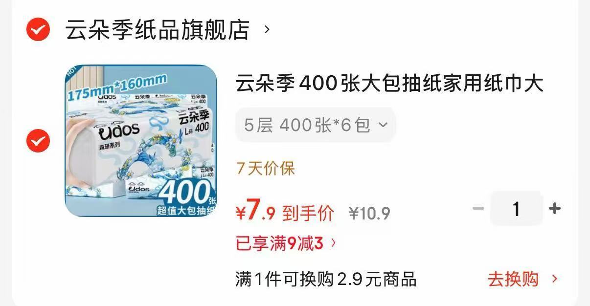 云朵季抽纸400张*6包 7.9元 - 86线报