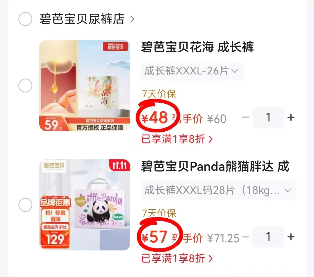 碧芭宝贝Panda熊猫胖达成长裤XXXL码28片拍2件 48元 - 86线报