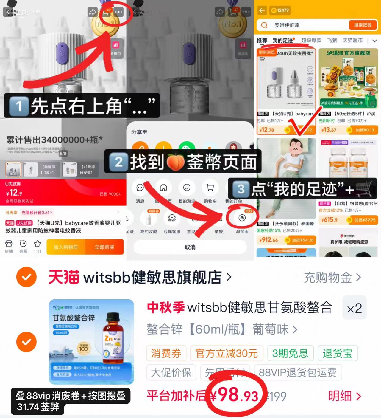 健敏思螯合锌滴剂60ml/瓶 98.9元，健敏思螯合铁滴剂 98.9元 - 86线报