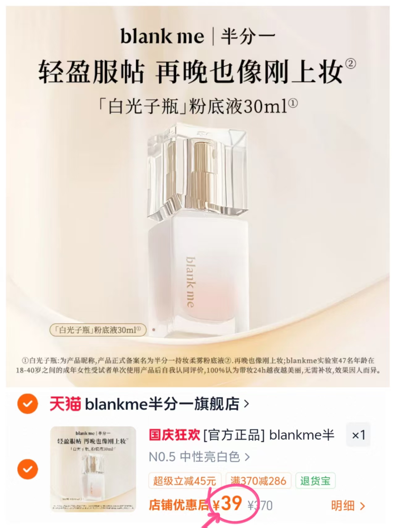 blankme半分一粉底液30ml 39元 - 线报酷