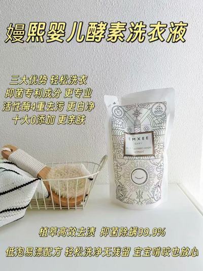 嫚熙婴儿酵素洗衣液500ml/袋 拍4袋 29.9元 - 86线报