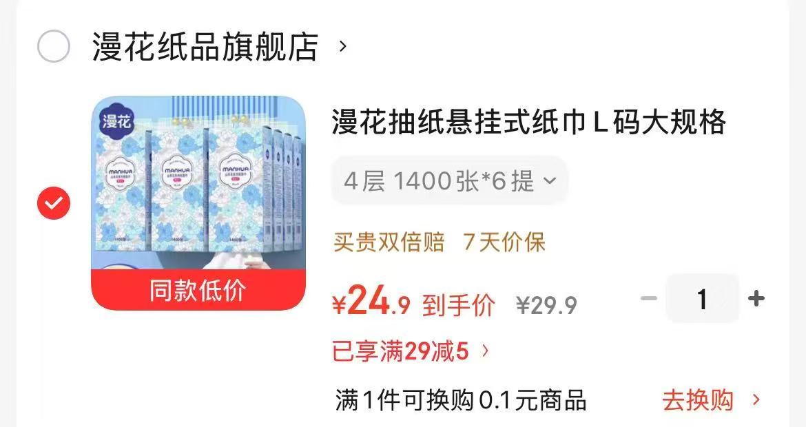 漫花悬挂式抽纸4层1400张6提 24.9元 - 86线报