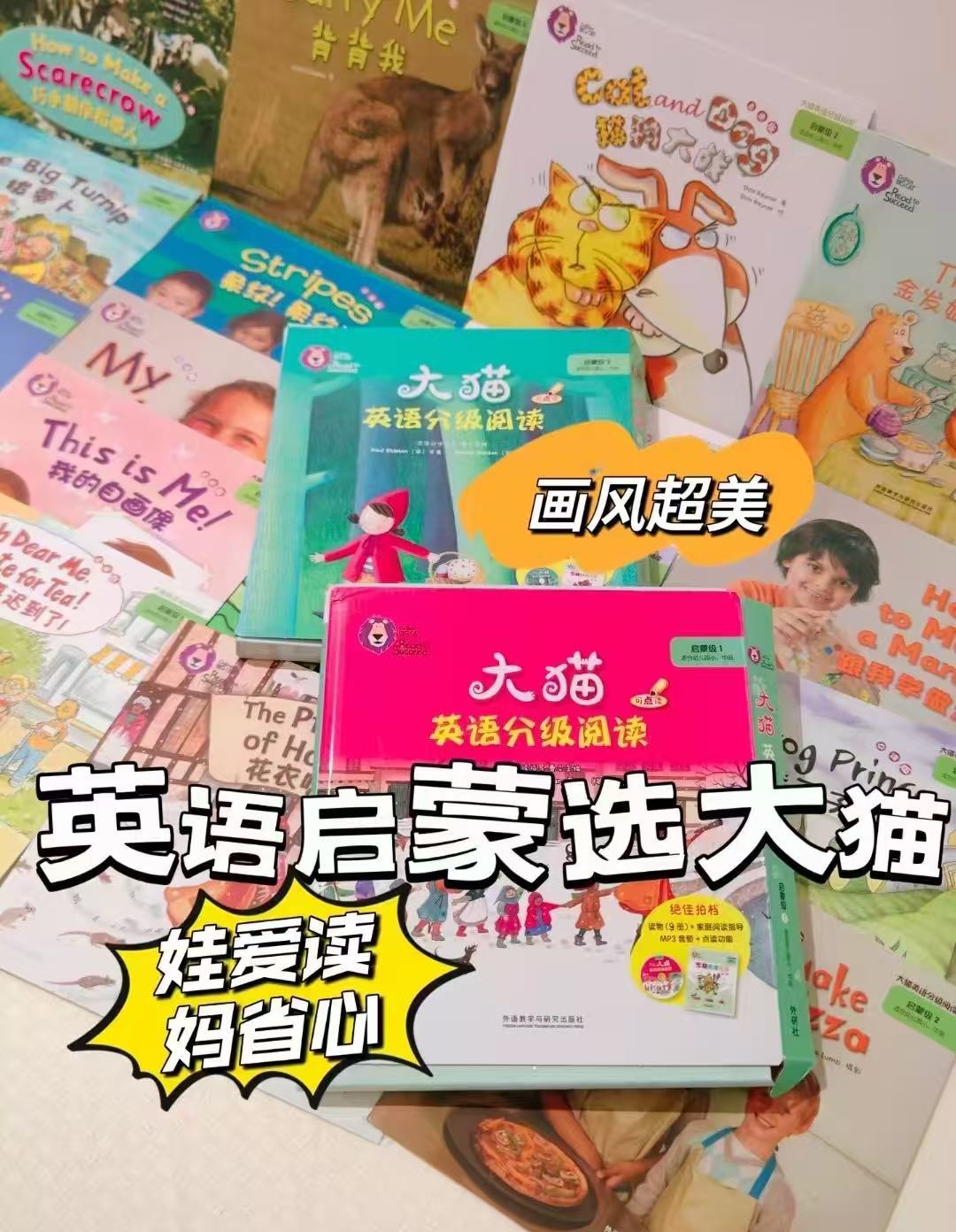 大猫英语分级阅读一级组套一级1+2+3+4 130元 - 86线报 大猫英语分级阅读一级组套一级1+2+3+4 130元 - 86线报