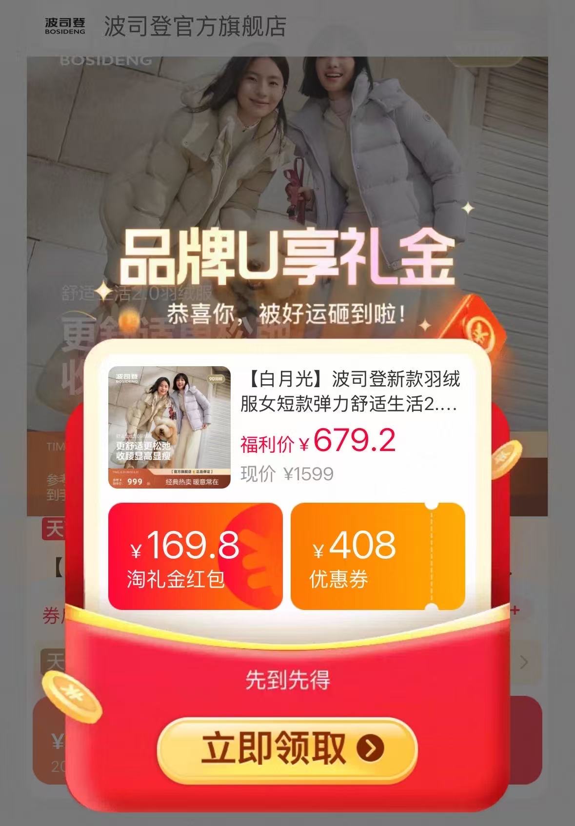 Bug‼️波司登白月光短款羽绒服 叠大🦢鳢金叠金币拍💰579‼️ - 86线报