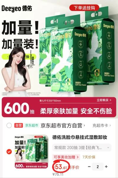 德佑飞鸟悬挂式洗脸巾200抽/大提 17.8元,德佑飞鸟悬挂式洗脸巾拍2发6提 107.2元 - 86线报 德佑飞鸟悬挂式洗脸巾200抽/大提 17.8元,德佑飞鸟悬挂式洗脸巾拍2发6提 107.2元 - 86线报