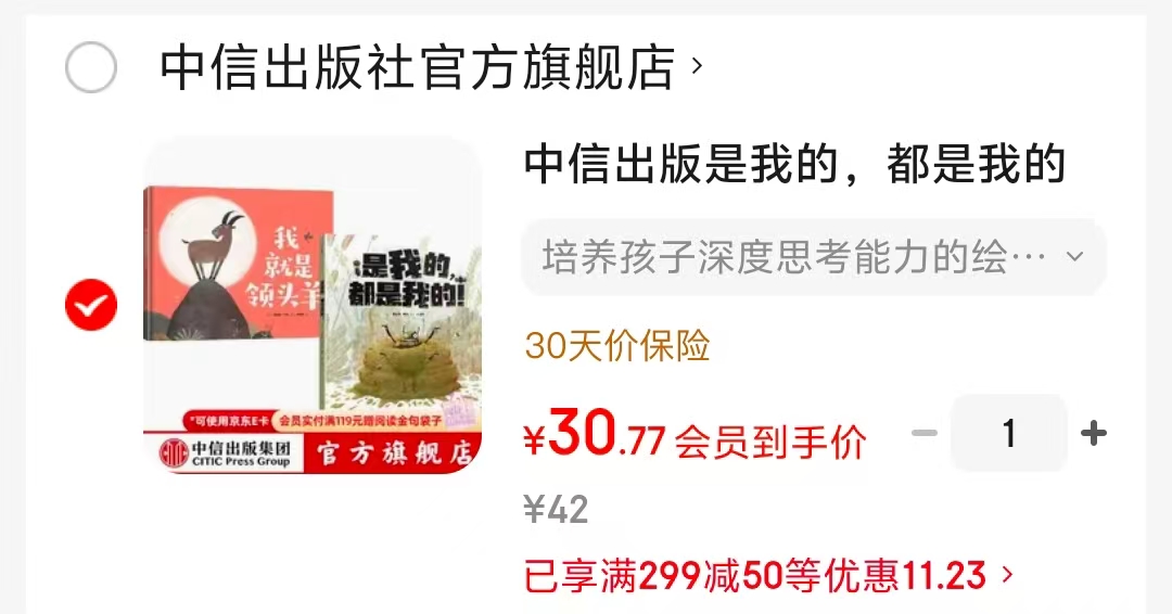我就是领头羊 30.7元,建立孩子自己的人生观与价值观 15.3元 - 86线报 我就是领头羊 30.7元,建立孩子自己的人生观与价值观 15.3元 - 86线报