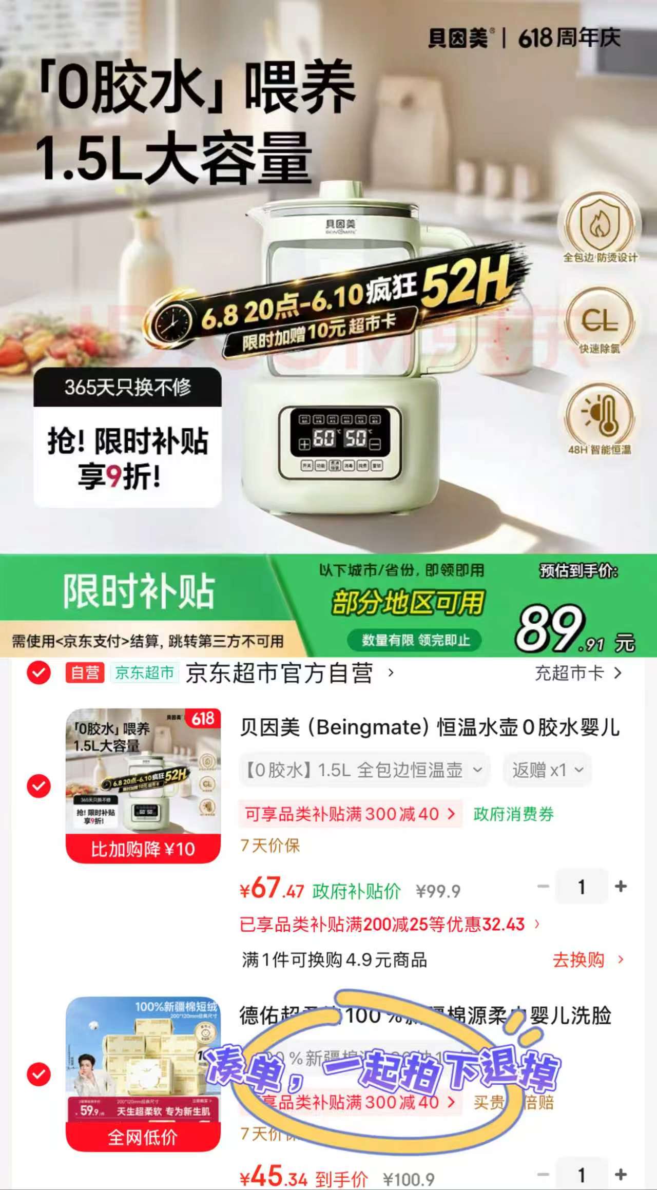 贝因美恒温壶1.5L 57.4元 - 86线报